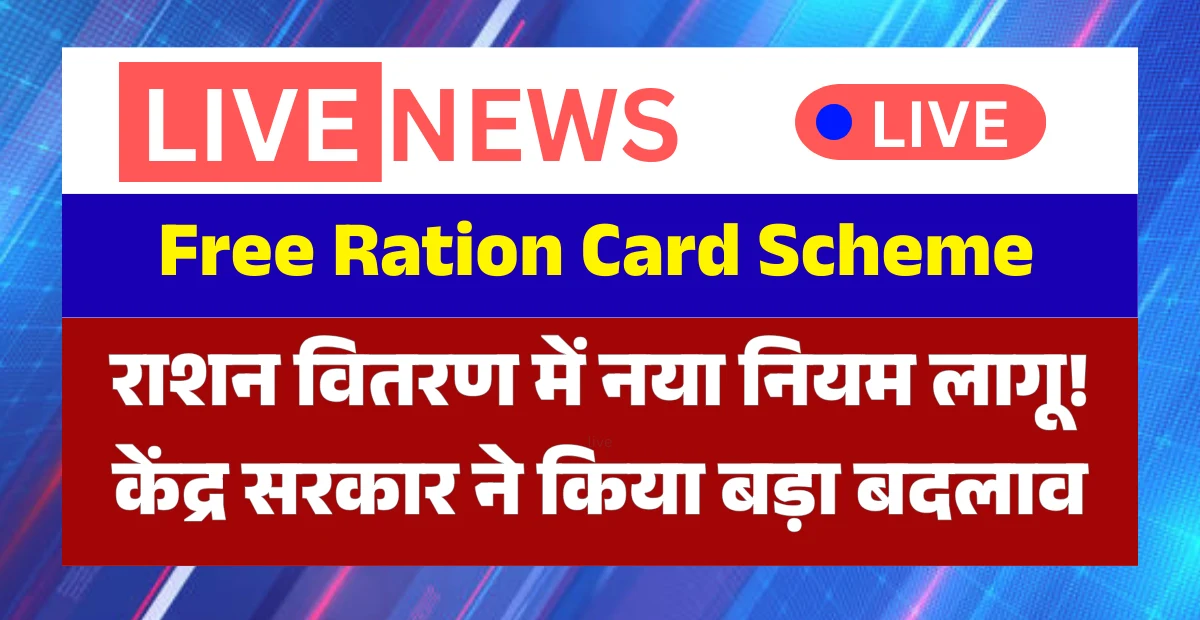 Free Ration Card Scheme Eligibility