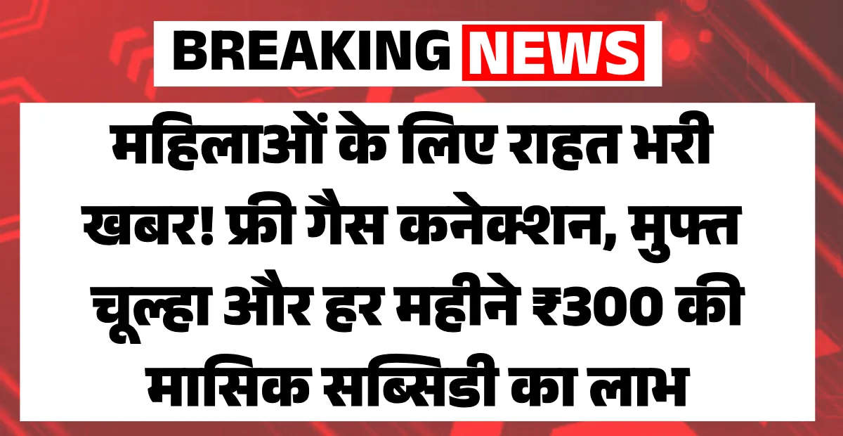 PM Ujjwala Yojana 2026 Update