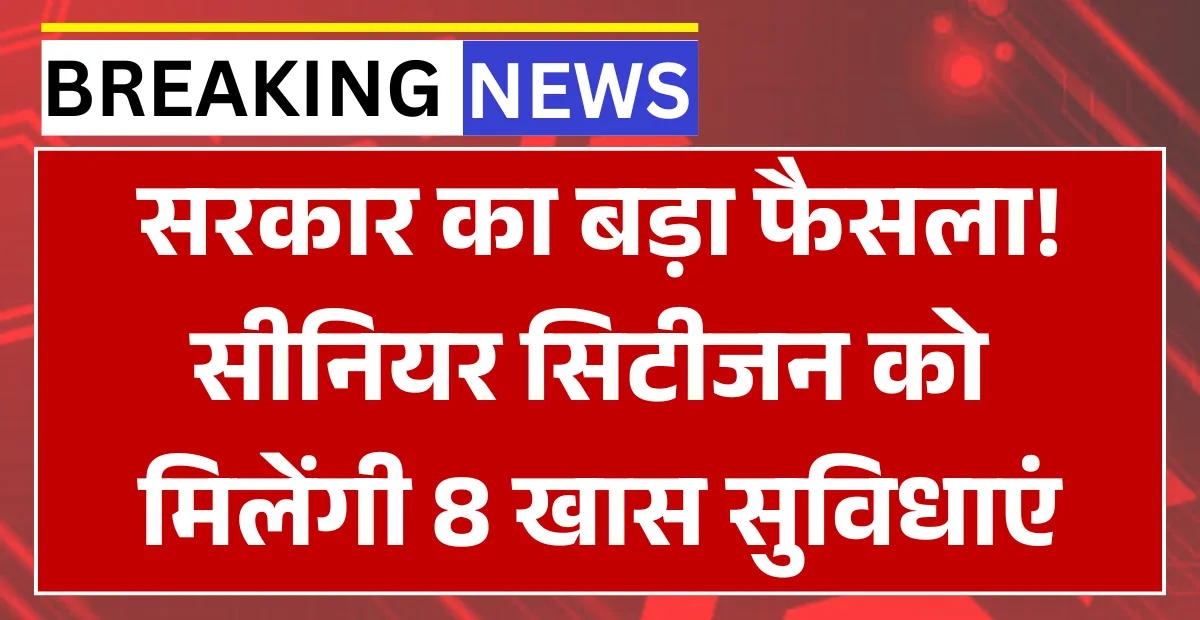 Senior Citizen New Eligibility